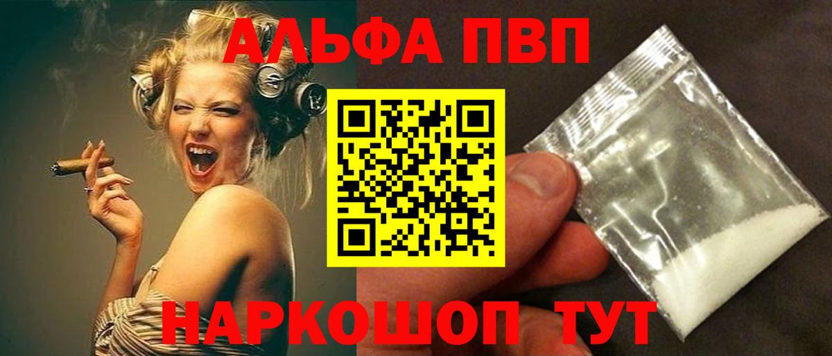 наркотики  A-PVP СК КРИС  Alpha-PVP СК КРИС  Вход с VPN  Анапа 