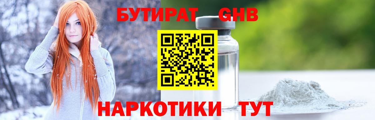 Анапа  БУТИРАТ GHB  Вход с VPN 