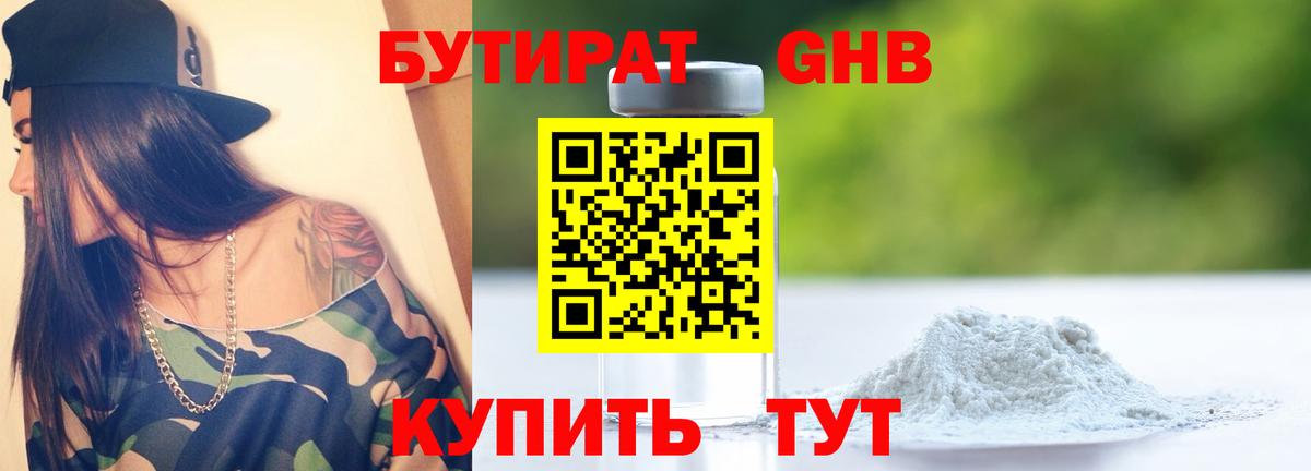 Бутират буратино Анапа
