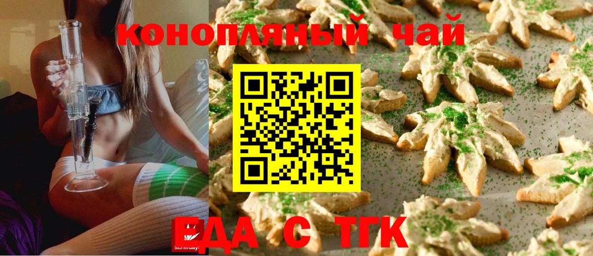 Печенье с ТГК конопля Анапа