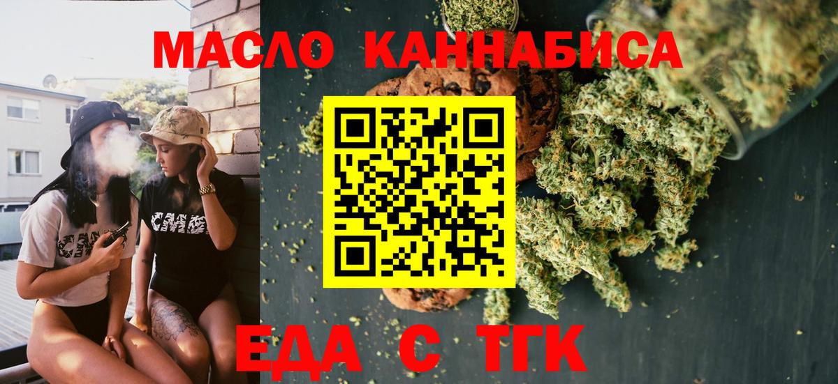 Печенье с ТГК конопля  Вход с VPN  Анапа 