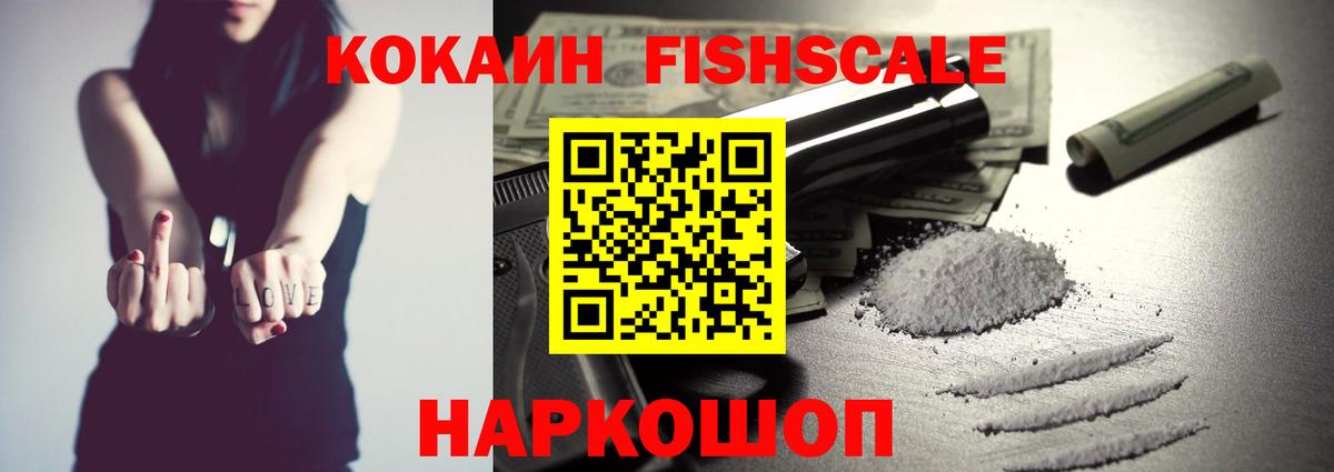 COCAIN Fish Scale Анапа