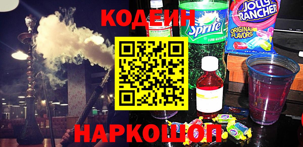 Кодеиновый сироп Lean напиток Lean (лин) Анапа