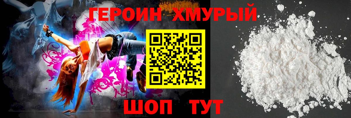 Героин герыч Анапа