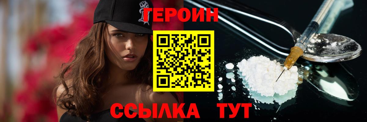 Анапа  ГЕРОИН Heroin  Героин  Вход с VPN 