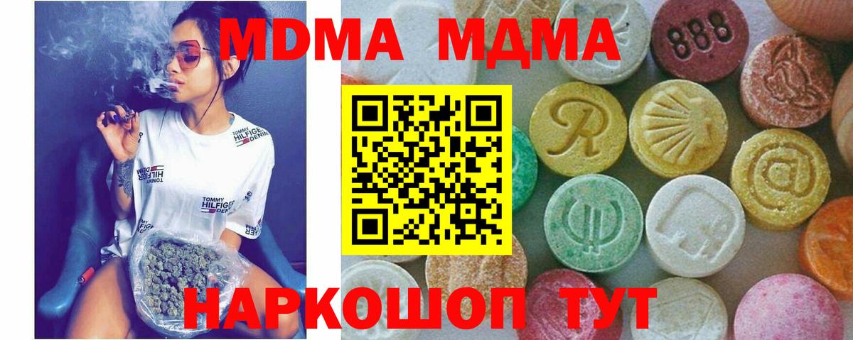 Анапа  МДМА кристаллы  MDMA  Вход с VPN  MDMA Molly 