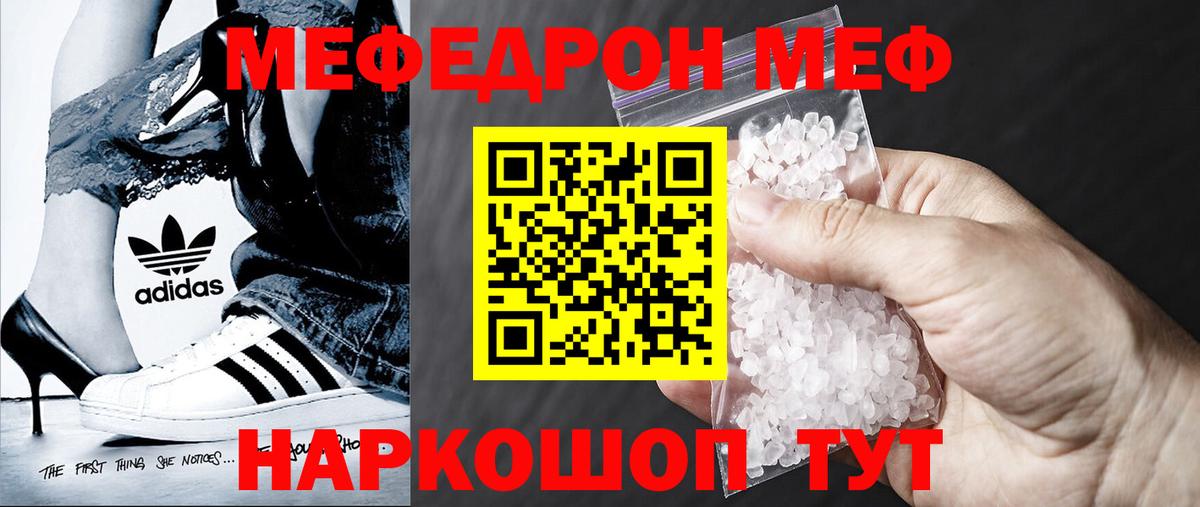 Меф  Мефедрон 4 MMC  Мефедрон  Анапа  МЕФ мяу мяу  Вход с VPN 