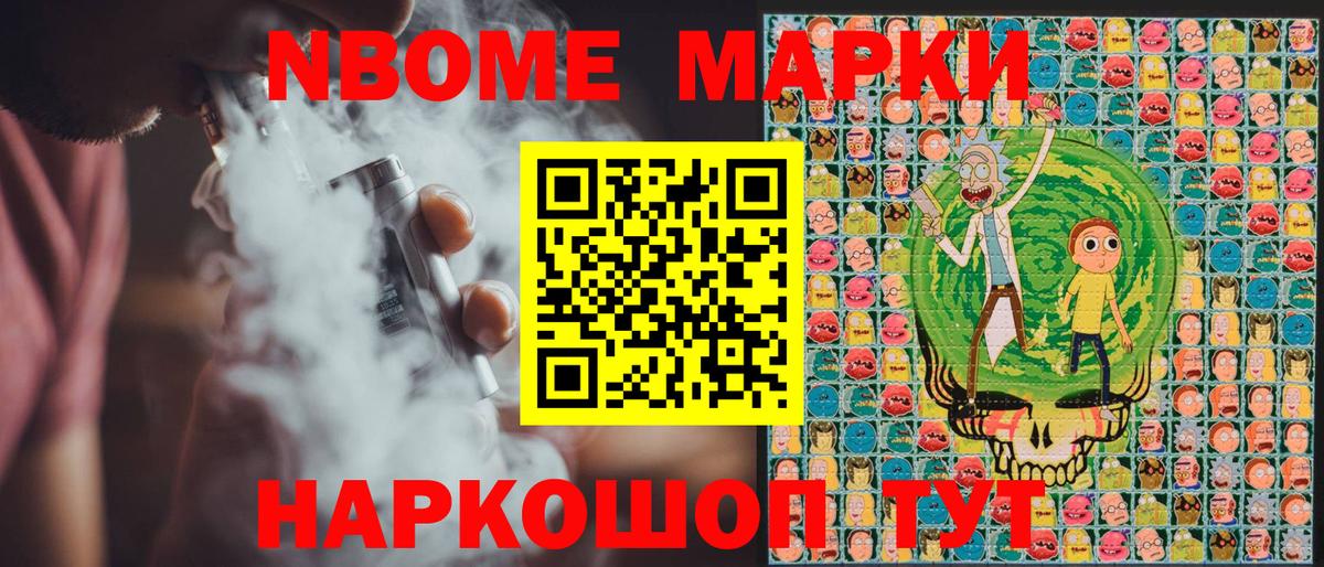 Марки N-bome  Вход с VPN  Анапа  Марки NBOMe 1,8мг 
