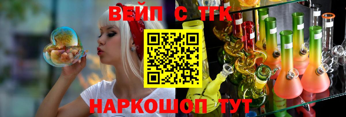 ТГК вейп Анапа